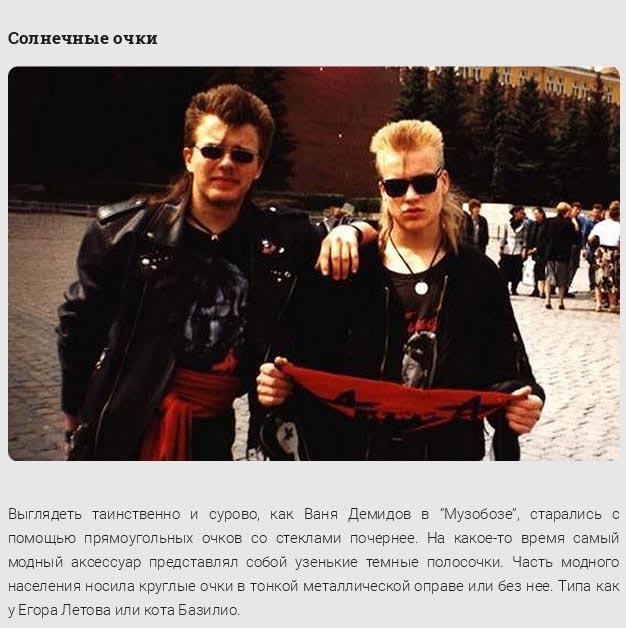 Что было модно в 90-х