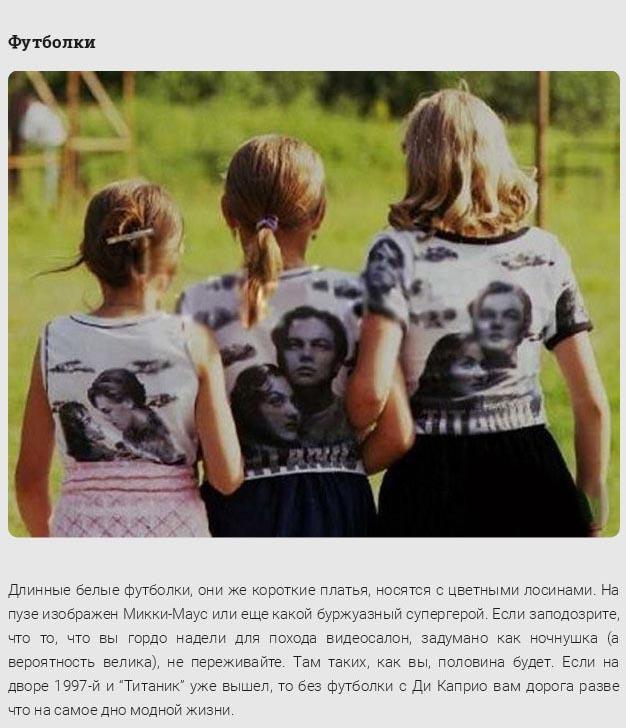 Что было модно в 90-х
