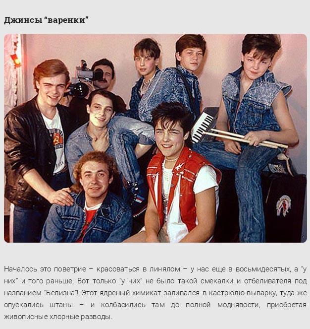 Что было модно в 90-х