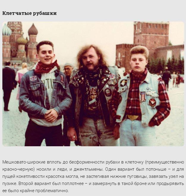 Что было модно в 90-х