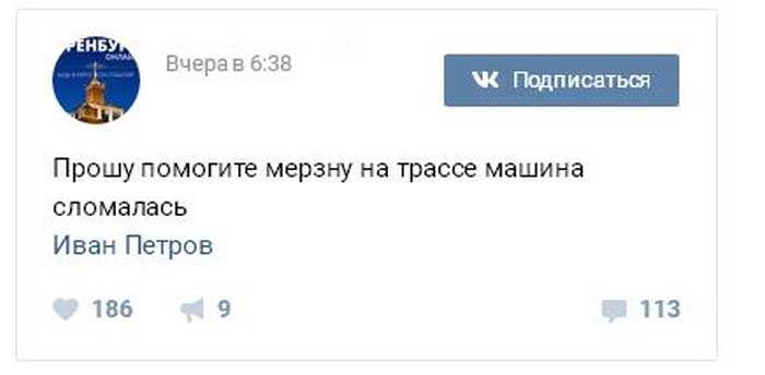 Житель Оренбурга пришел на помощь застрявшему автомобилисту, просившему помощи в соцсети