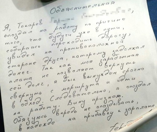 Объясните объяснительную