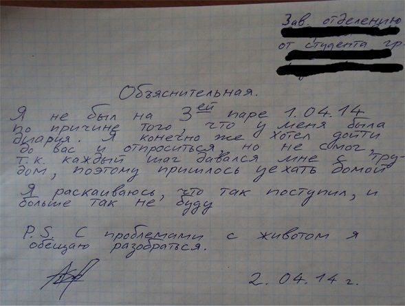 Объясните объяснительную