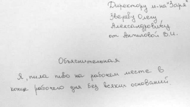 Объясните объяснительную