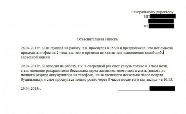 Объясните объяснительную