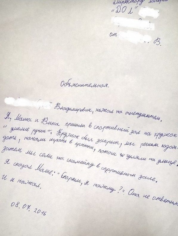 Объясните объяснительную