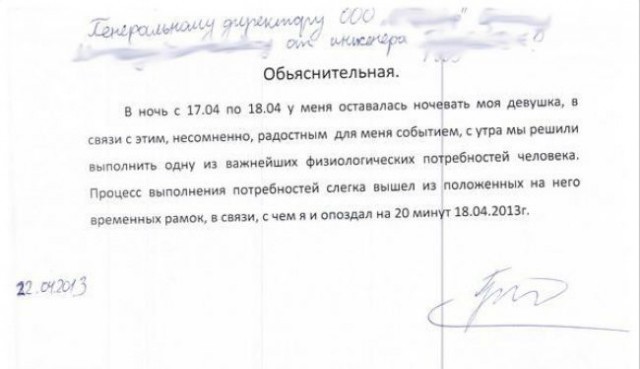 Объясните объяснительную