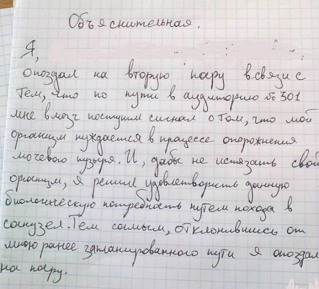 Объясните объяснительную