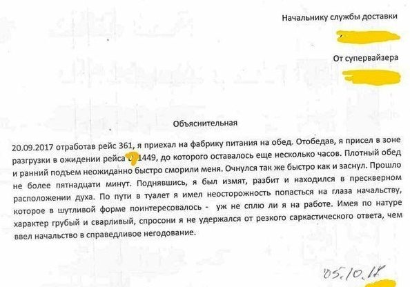 Объясните объяснительную