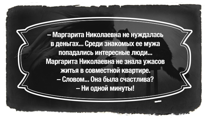 Цитаты из великого романа «Мастер и Маргарита»