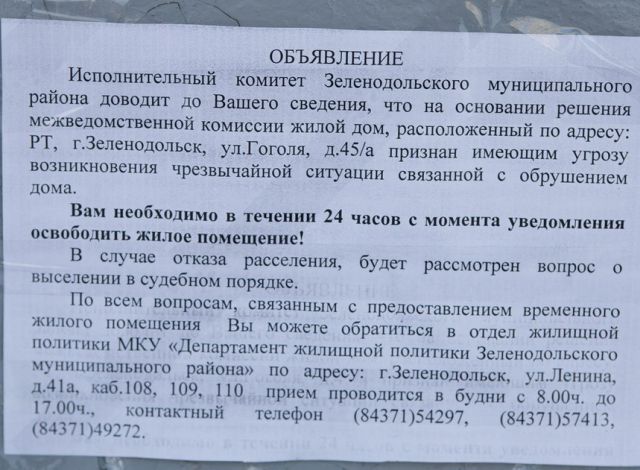 В Зеленодольске жильцов общежития обязали покинуть здание в течение 24 часов