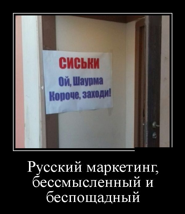 Демотиваторы