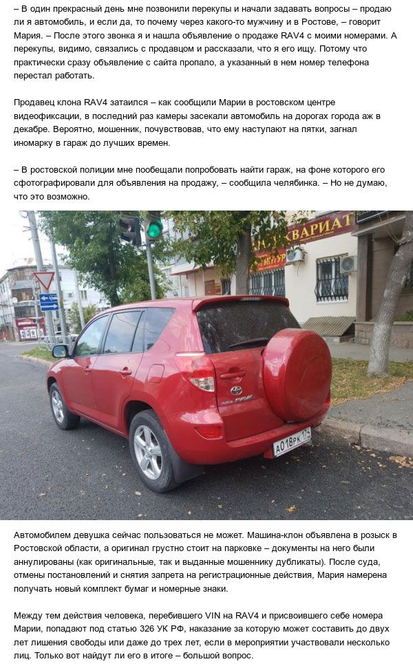 Автомобилистка из Челябинска пострадала из-за мошенника на машине-клоне