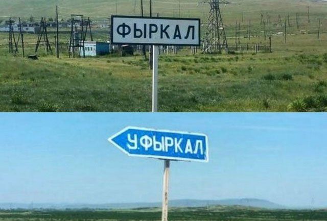 Населенные пункты со смешными названиями