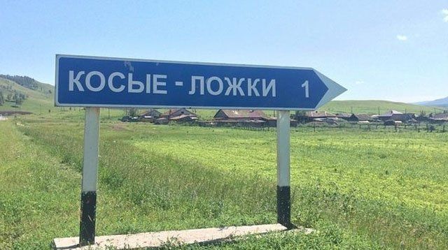 Населенные пункты со смешными названиями