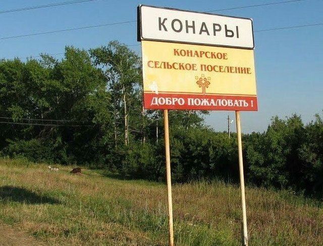 Населенные пункты со смешными названиями