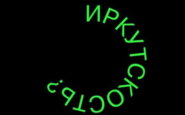 Жители Иркутска раскритиковали новый бренд города