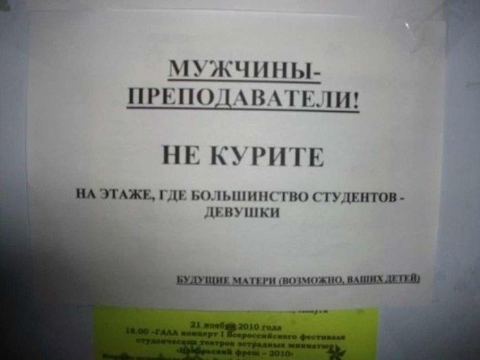Забавные объявления из студенческих общежитий