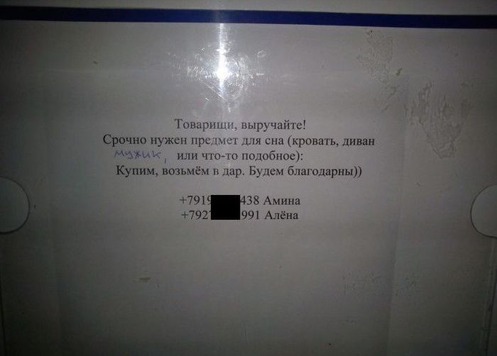 Забавные объявления из студенческих общежитий
