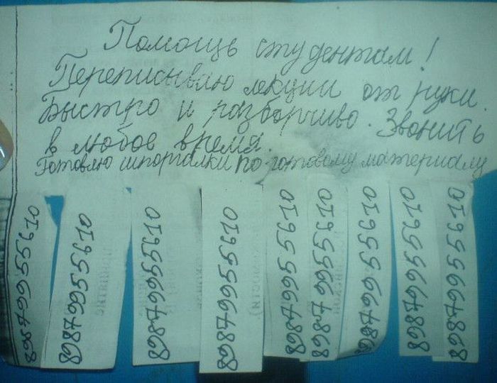 Забавные объявления из студенческих общежитий