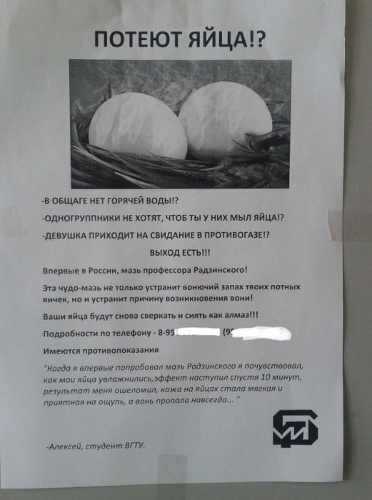 Забавные объявления из студенческих общежитий