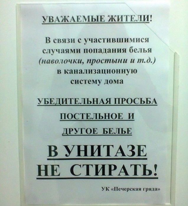 Забавные объявления из студенческих общежитий