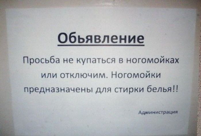 Забавные объявления из студенческих общежитий
