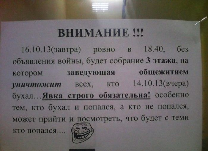 Забавные объявления из студенческих общежитий