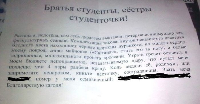 Забавные объявления из студенческих общежитий