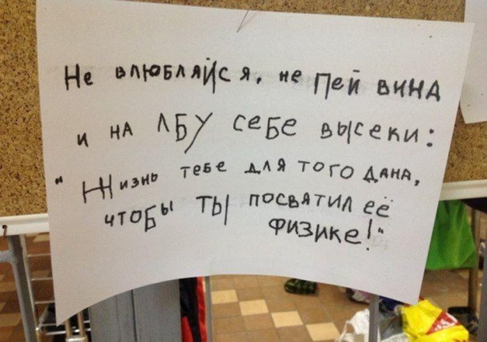 Забавные объявления из студенческих общежитий