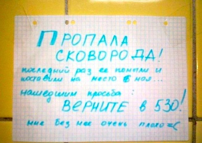 Забавные объявления из студенческих общежитий