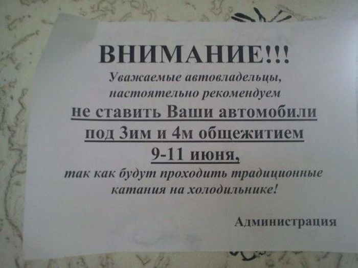 Забавные объявления из студенческих общежитий