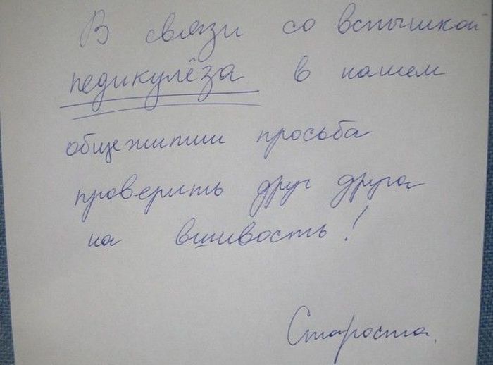 Забавные объявления из студенческих общежитий