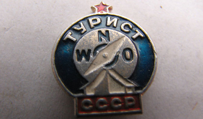 Туристы СССР: как ими становились? Туристы СССР: как ими становились?