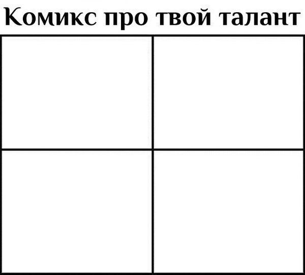 Смешные комиксы