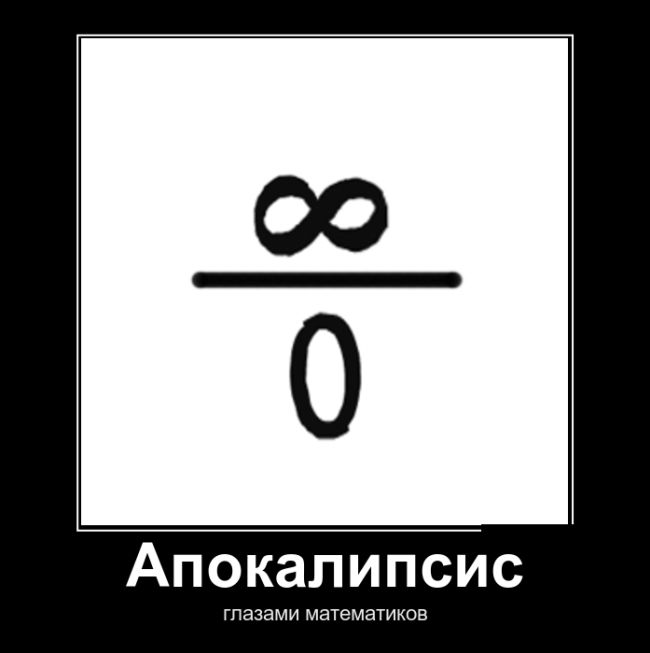 Демотиваторы