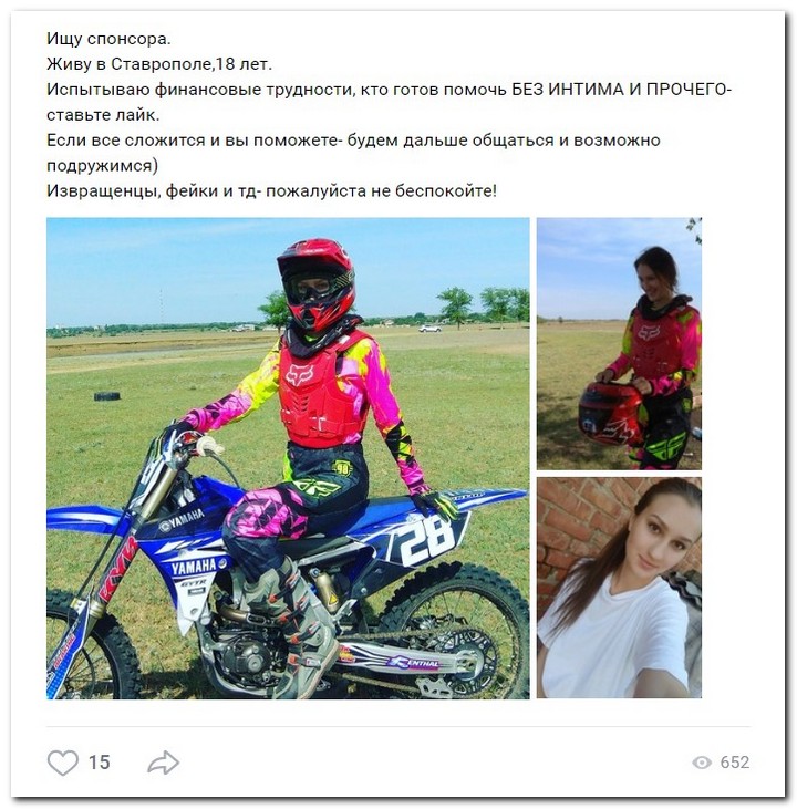 Девушки ищут спонсоров