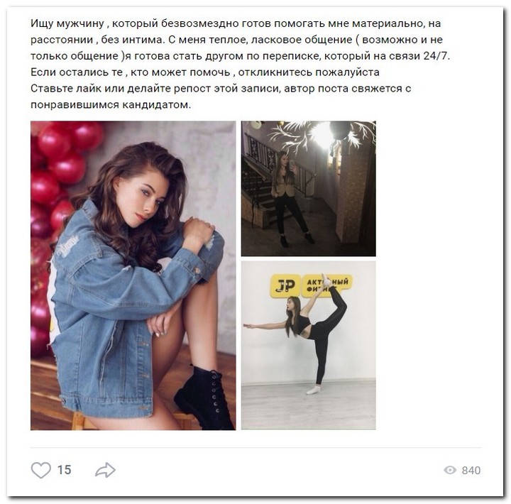 Девушки ищут спонсоров