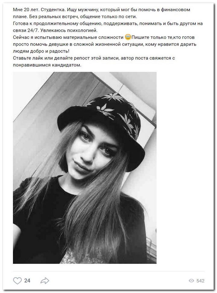 Девушки ищут спонсоров