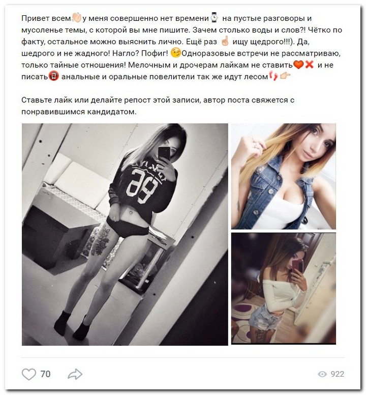 Девушки ищут спонсоров
