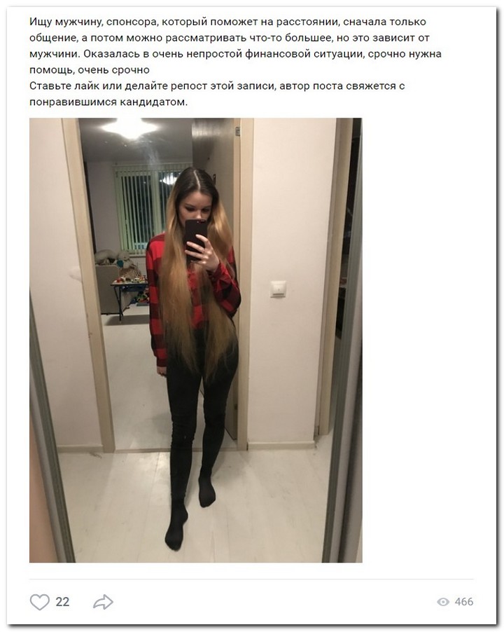 Девушки ищут спонсоров