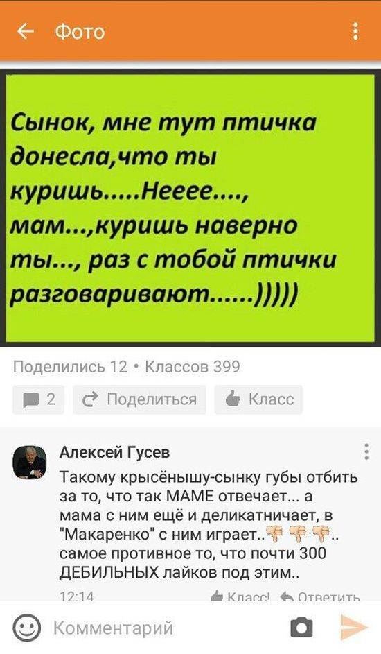 Приколы из «Одноклассников»