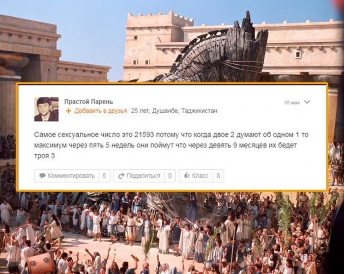 Приколы из «Одноклассников»