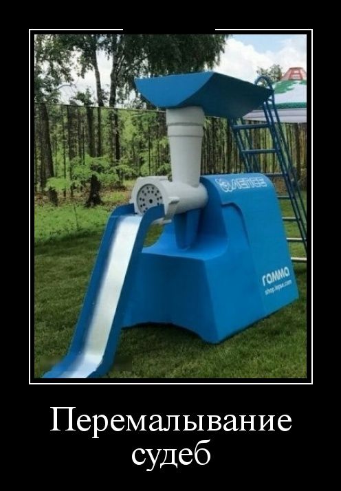 Демотиваторы