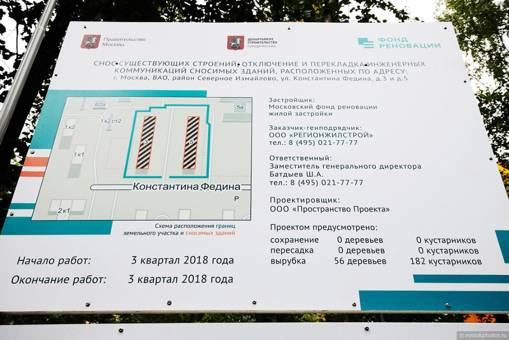 Как прошел первый снос по программе реновации в Москве