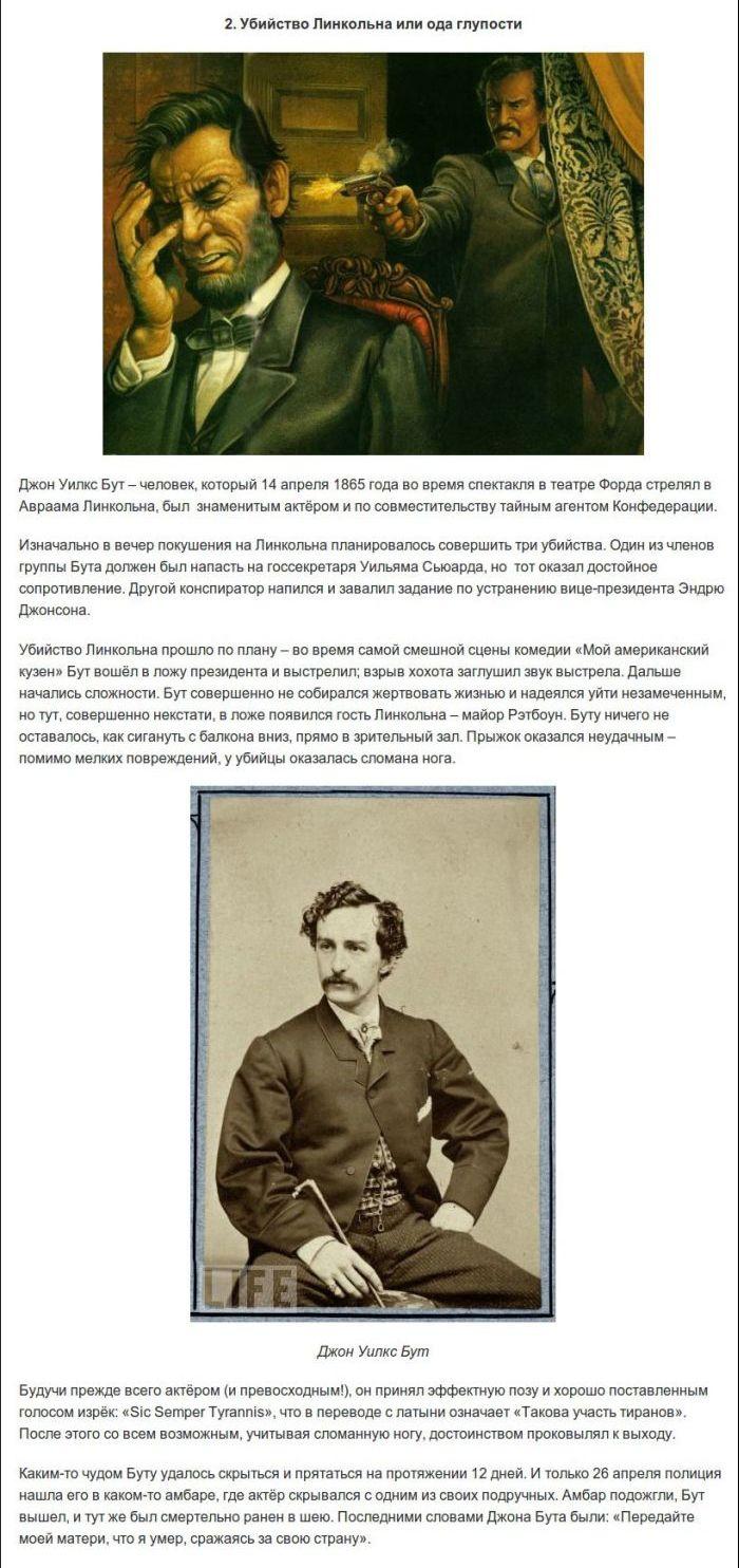 Истории покушений  (6 фото)