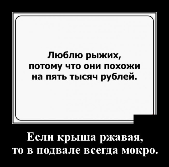 Демотиваторы