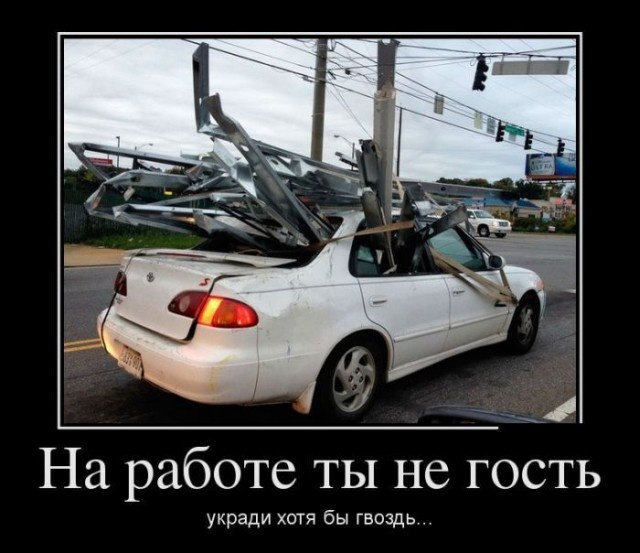 Демотиваторы