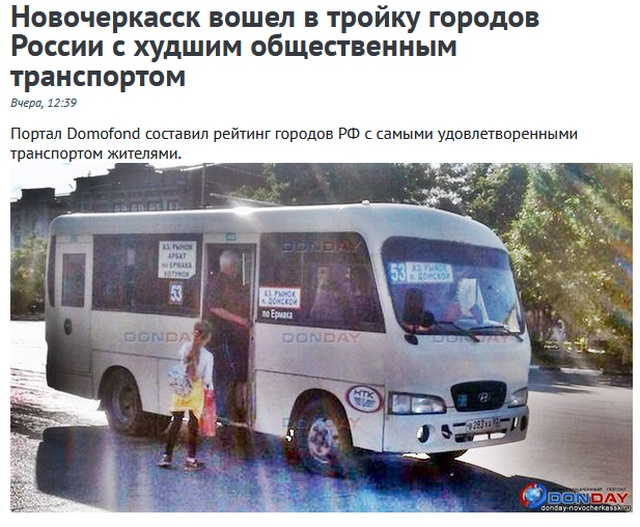 Новочеркасск - "лучший" город России