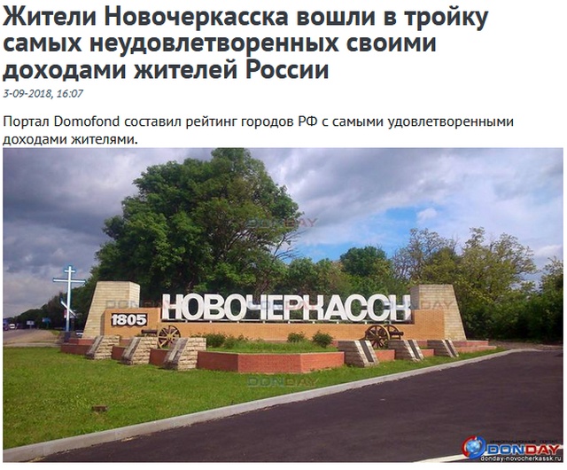 Новочеркасск - "лучший" город России